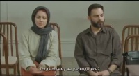 Развод Надера и Симин (рус. трейлер)