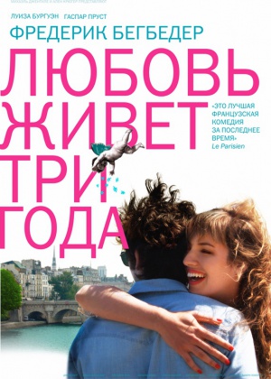 http://kinoafisha.ua/upload/2012/04/films/5392/bp_1337091103luabov-jivet-tri-goda.jpg