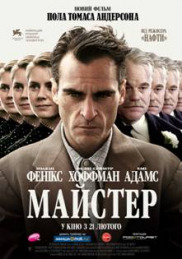 Мастер