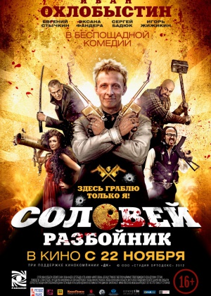 http://kinoafisha.ua/upload/2012/08/films/5526/bp_1350656986solovei-razboinik.jpg