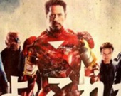 Реклама "Мстителей" вызвала протесты в Японии
