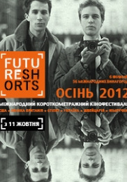 Future Shorts: Осінь 2012