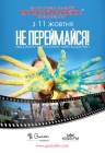 Не переживай! Не переживай!