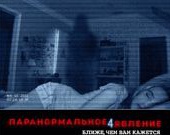 Анонсирована премьера фильма "Паранормальное явление 5"