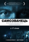 Самозванец Самозванец