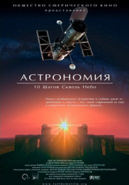 Астрономія. 10 кроків крізь небо