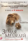 Земля медведей Земля медведей