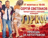 Свадебный кино-бум под руководством Сергея Светлакова в Киеве