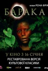Барака Барака