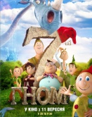 Седьмой гном Седьмой гном