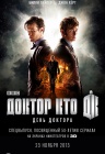 День Доктора День Доктора