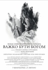 Трудно быть богом Трудно быть богом