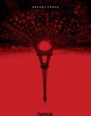 Париж: Город мертвых Париж: Город мертвых