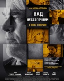 Самый опасный человек Самый опасный человек