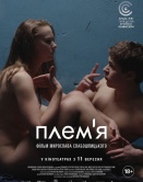 Племя Племя