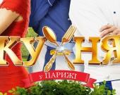 Грандиозный предпоказ "Кухни в Париже" в "Kronverk Cinema" Дафи