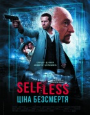 Self/less. Цена бессмертия