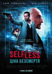 Self/less. Ціна безсмертя