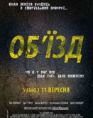 Объезд Объезд