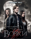 Волки Волки