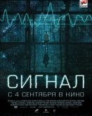 Сигнал Сигнал