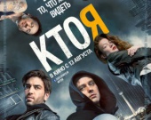 Конкурс рецензій на кібер-трилер "Хто я"