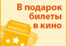 КИН✪АФИША дарит билеты в кино на фильм "Фантастическая четверка" КИН✪АФИША дарит билеты в кино на фильм "Фантастическая четверка"