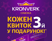 Тільки в серпні при купівлі 2 квитків, 3-й ви отримуєте в подарунок!