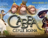 Украинские звезды подарили свои голоса мультфильму "Савва. Сердце воина"