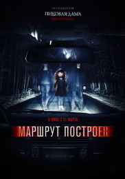 Маршрут побудований