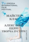 Алекс Росс Перри. Творческая встреча / ОМКФ Алекс Росс Перри. Творческая встреча / ОМКФ