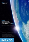 Прекрасная планета Прекрасная планета