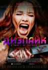 Дизлайк Дизлайк