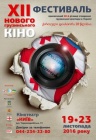 XII фестиваль нового грузинского кино XII фестиваль нового грузинского кино