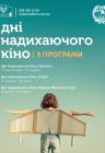 Дни вдохновляющего Кино. Программа 1 Дни вдохновляющего Кино. Программа 1