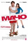 Мачо Мачо