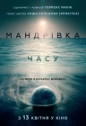 Путешествие времени Путешествие времени