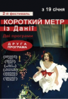 Короткий метр из Дании 2 Пр.2 Короткий метр из Дании 2 Пр.2