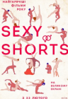 Sexy Shorts. Эротические короткометражки Sexy Shorts. Эротические короткометражки
