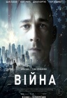 Война Война
