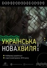 Украинская Новая Волна 2016 Украинская Новая Волна 2016