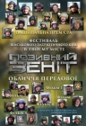 Фестиваль "Позывной" Зенит" Фестиваль "Позывной" Зенит"