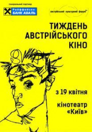 Стефан Цвейг: Прощавай Європо (Тиждень австрійського кіно)