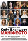 Манифесто Манифесто