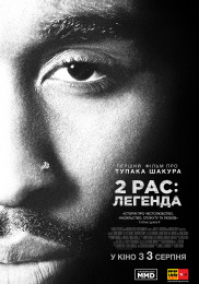 2Pac: Легенда