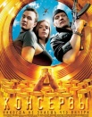 Консервы