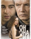 Он, она и я