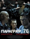 Параграф 78: пункт 2