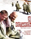Я остаюсь