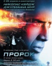 Пророк